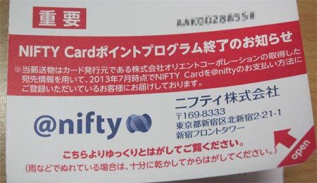 NIFTY Cardポイントプログラム終了のお知らせ