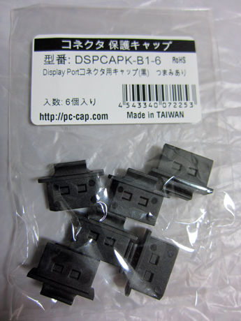 DisplayPort コネクタ用キャップ DSPCAPK-B1-6