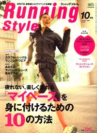 Running Style(ランニングスタイル) 2009年 10月号