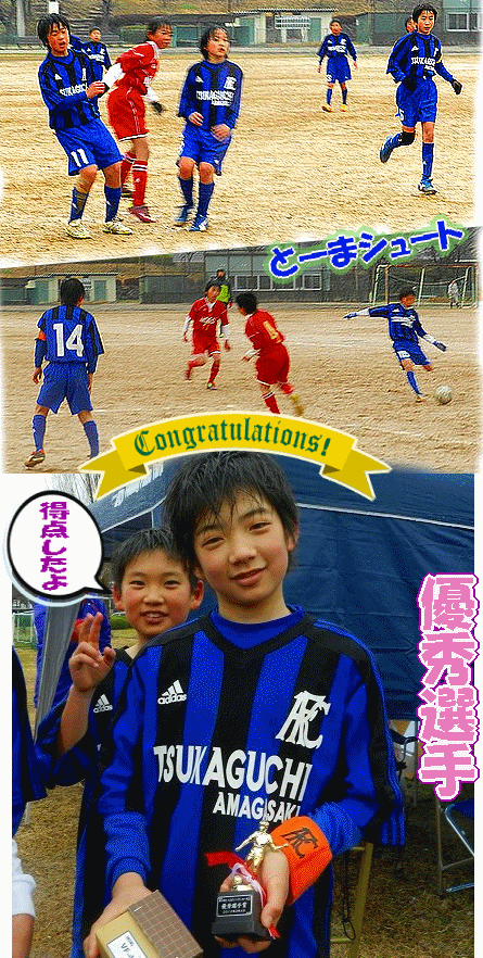 2012年3月4日「ありがとう2011サッカー大会」