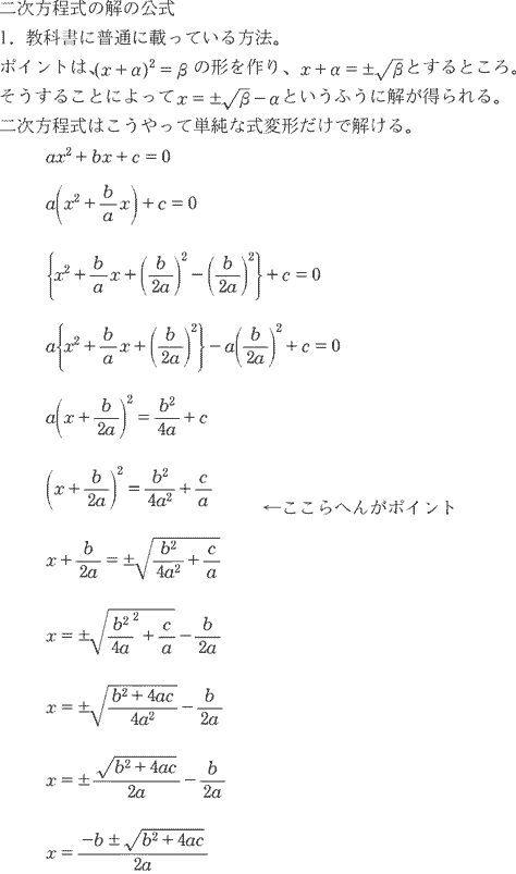 解の公式1