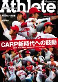 広島アスリートマガジン特別増刊号「CARP新時代への鼓動」