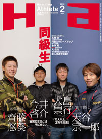 広島アスリートマガジン No.84：2010年02月号