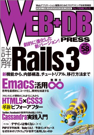 WEB+DB PRESS Vol.58