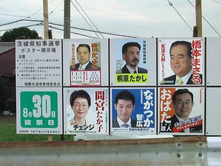 長塚　選挙ポスター
