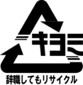 kiyomi-recycle