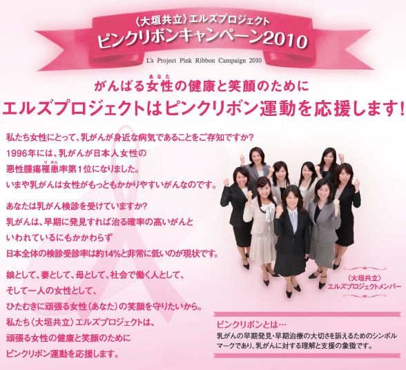 OK銀行 ピンク リボン キャンペーン 2010