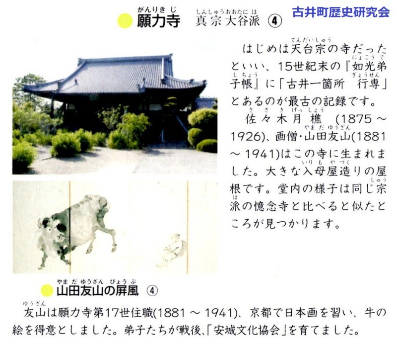 史跡 04 願力寺 （古井町歴史研究会） 800-698
