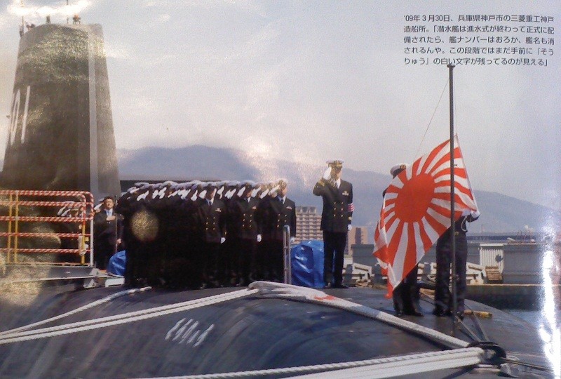 2009年 3月 30日 竣工の ときの 潜水艦 そうりゅう （121019 フライデー）
