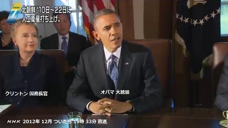きたちょうせん ミサイル 発射 予告 07 （2012.12.1 NHK） オバマ氏