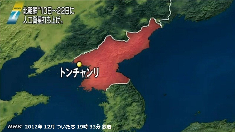 きたちょうせん ミサイル 発射 予告 02 （2012.12.1 NHK） 地図