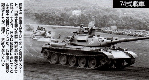 74式 戦車 （2013.9.3 フラッシュ）