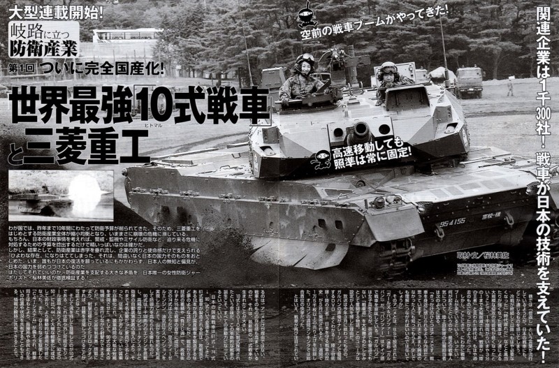 10式 戦車と 三菱重工 （2013.9.3 フラッシュ）