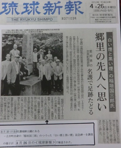古井町歴史研究会の 記事 （琉球新報 2012.4.26）
