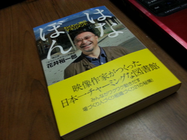 2013-10-12 花井裕一郎さん 講演会 (15)