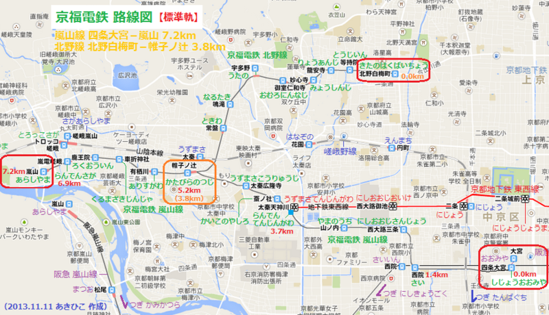 京福電鉄 路線図 （2013.11.11 あきひこ 作成）