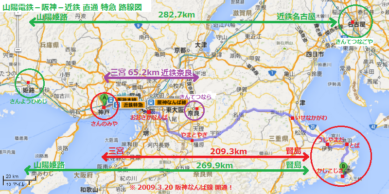 山陽電鉄－阪神－近鉄 直通 特急 路線図
