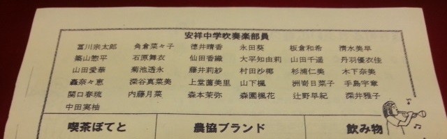 古井町ふれあいひろばプログラム (4) 安祥中学校吹奏楽部員 640-200