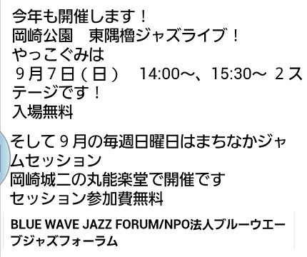 2014-07-25 ことしも開催 - 東隅櫓ジャズライブ！
