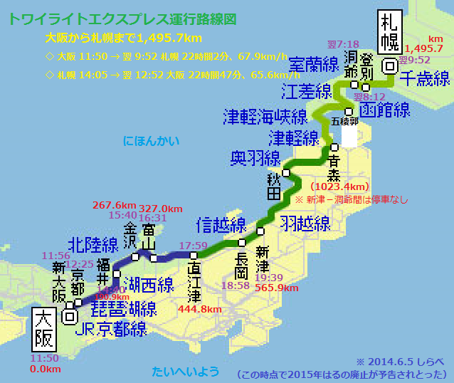 トワイライトエクスプレス運行路線図 （2014.6.5 しらべ）
