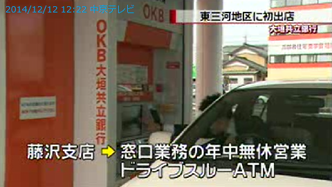 OK銀行藤沢支店（2）（日テレニュース）
