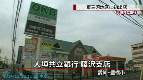 OK銀行藤沢支店（1）（日テレニュース）