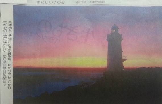 伊良湖岬の灯台（ちゅうにち）