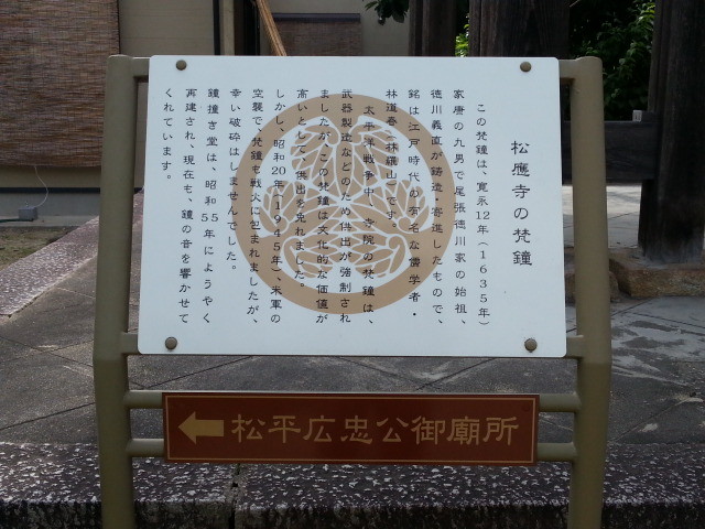 20150624_093423 松応寺の梵鐘 - 説明がき