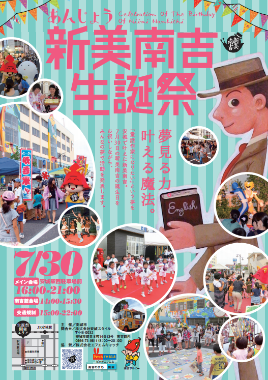 南吉誕生祭のポスター - 2015.7.30