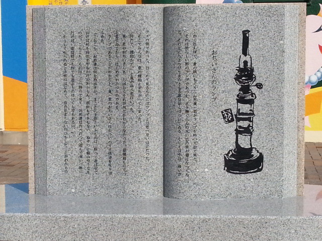 20150731 おぢいさんのランプのいしぶみ（なか）