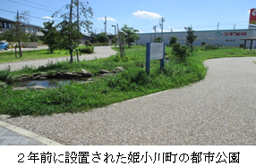 姫小川町の都市公園