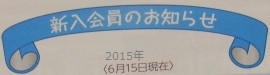 あんじょう商工会議所会報 - 2015年8月号 (5) 270-75