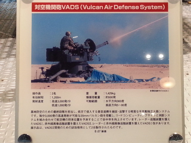 20150921_105542 航空自衛隊浜松広報館 - 対空機関砲説明がき