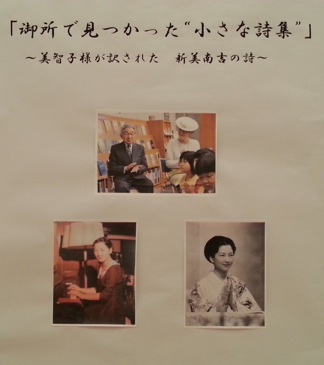 2015.9.26 歴史のひろば展 (8) 美智子さまのちいさな詩集