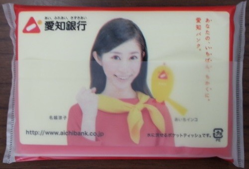 20151015 愛知銀行交通安全キャンペーン (7) 500-340