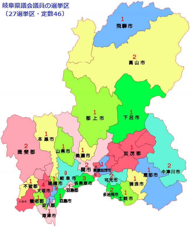 岐阜県議会議員の選挙区