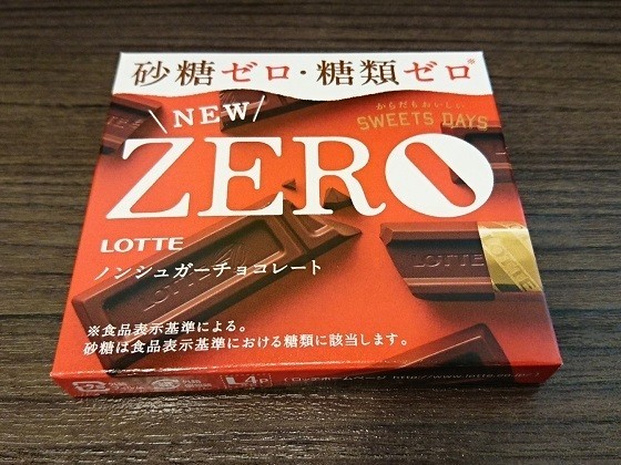 2018.3.6 市民病院から (8) ロッテ砂糖なしチョコレート「ゼロ」 560-420
