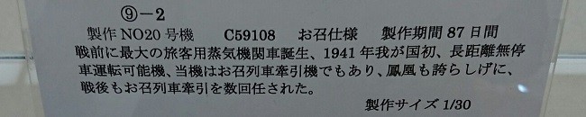 2018.3.24 木工細工蒸気機関車作品展 (16) C59108 650-130