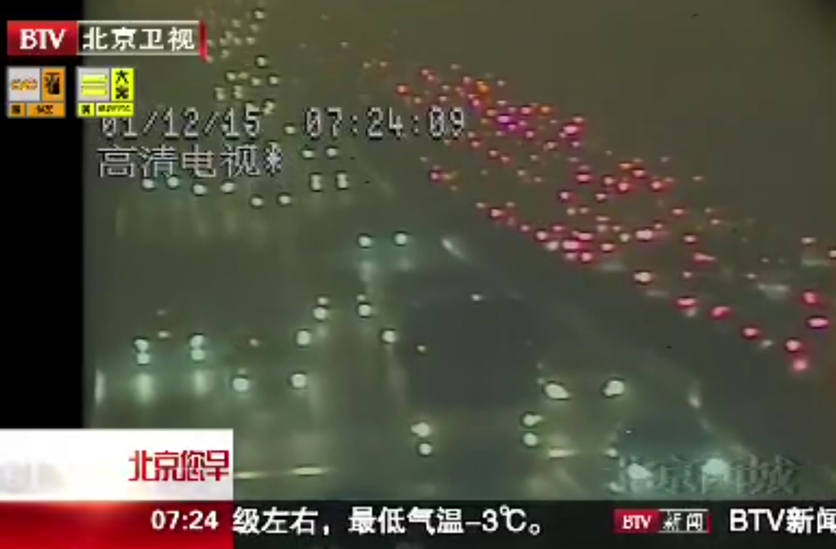 北京大雾
