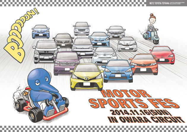 「モーター・スポーツ・フェス」おわらサーキット