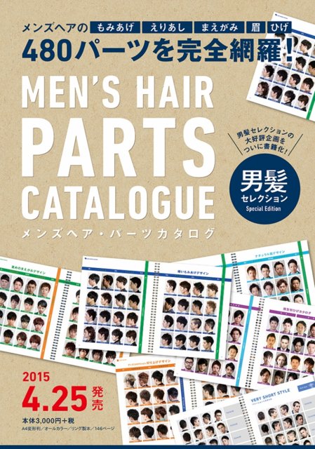男髪セレクション Special EditionMEN'S HAIR PARTS CATALOGUEメンズヘア・パーツカ