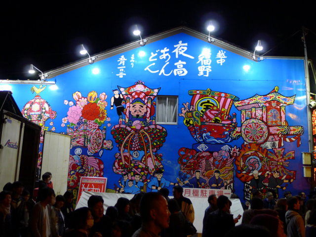 福野夜高祭り　壁画