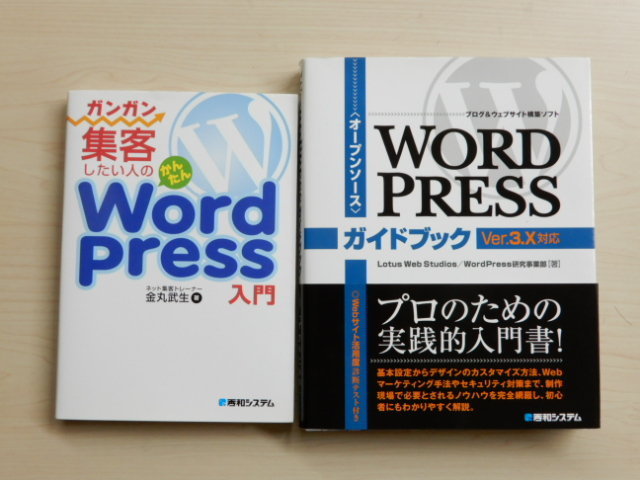WordPressの本