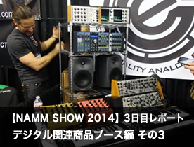 【NAMM Show 2014】3日目レポート デジタル関連商品ブース編 その3